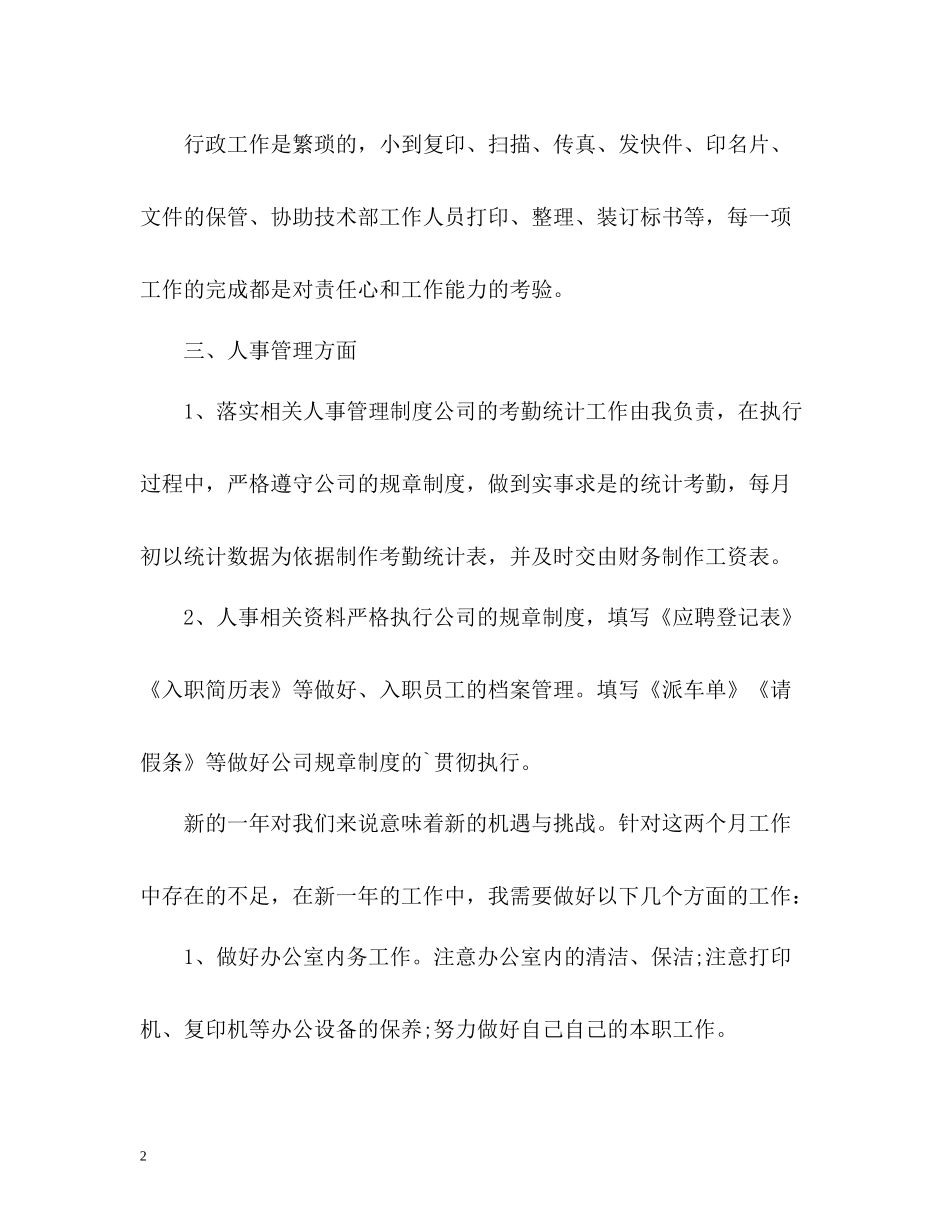 公司行政前台年度工作总结格式_第2页
