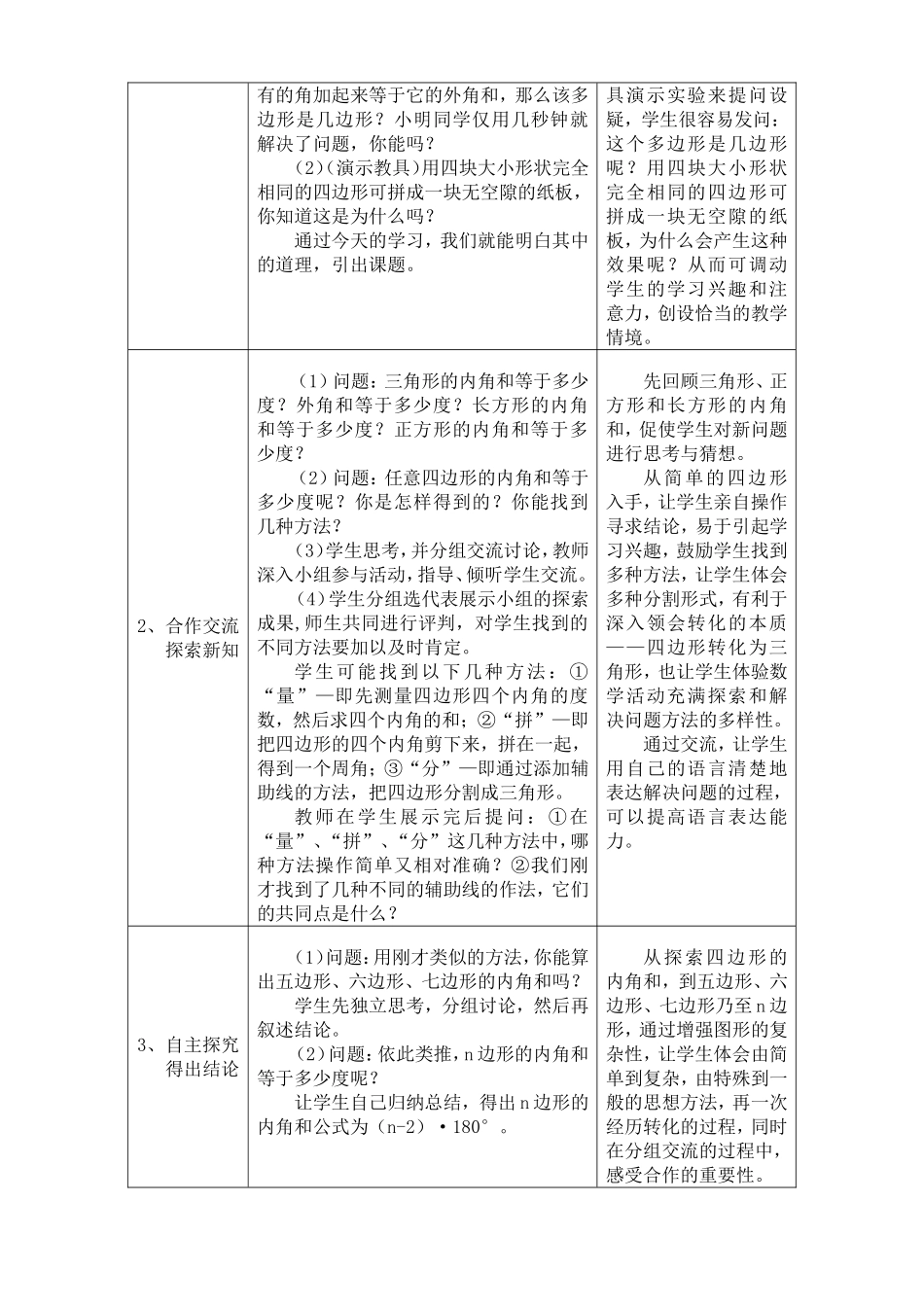 多边形的内角和教案_第2页