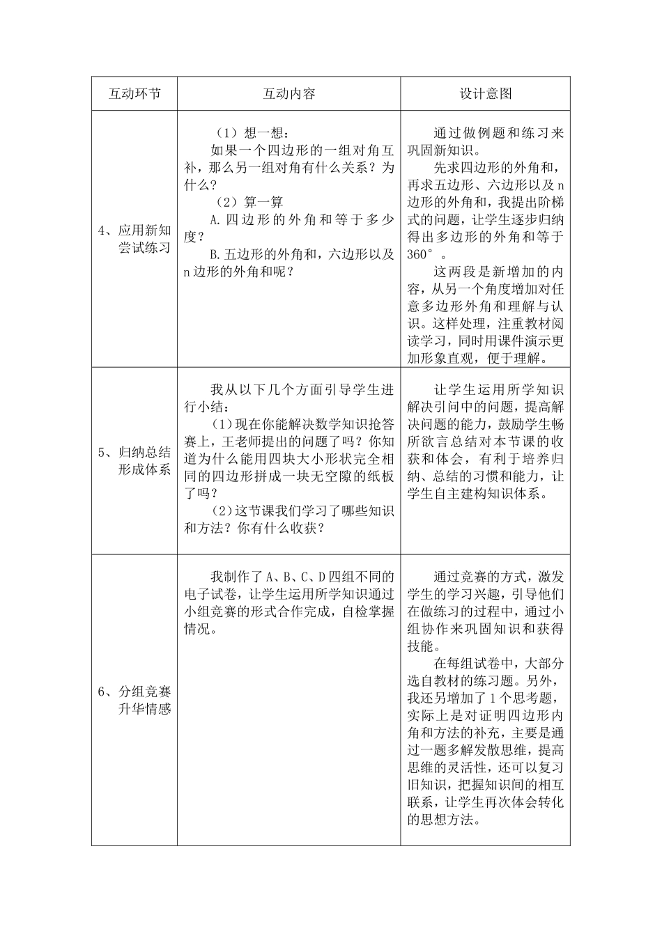 多边形的内角和教案_第3页