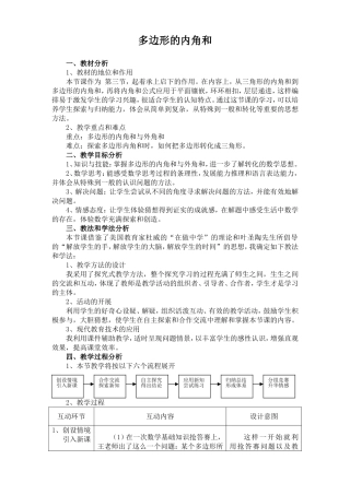 多边形的内角和教案