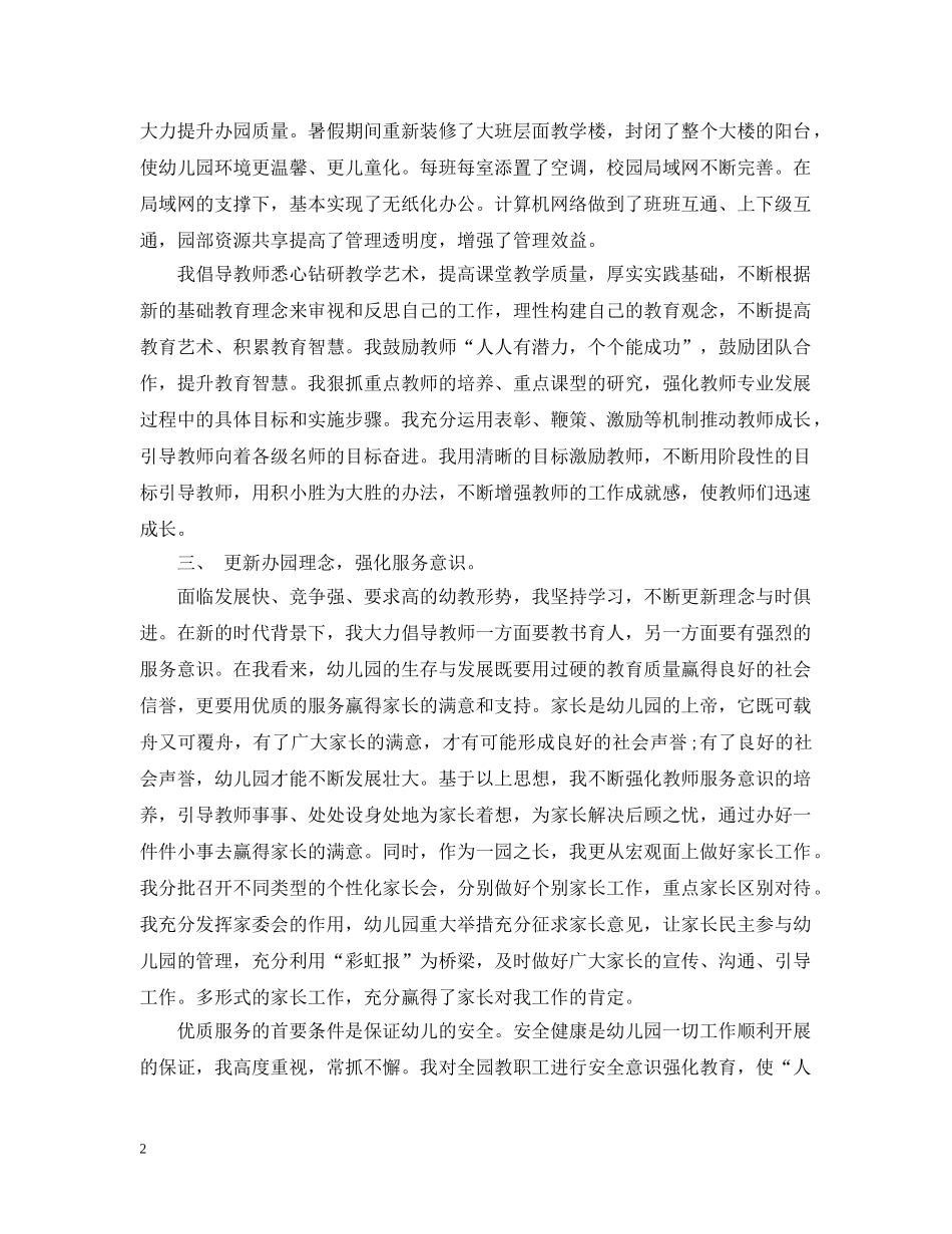 幼儿园园长年度个人教学工作总结 _第2页