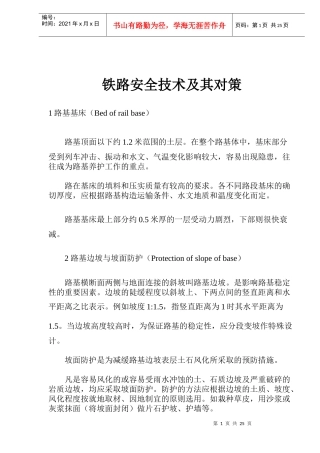 铁路安全技术及其对策doc21