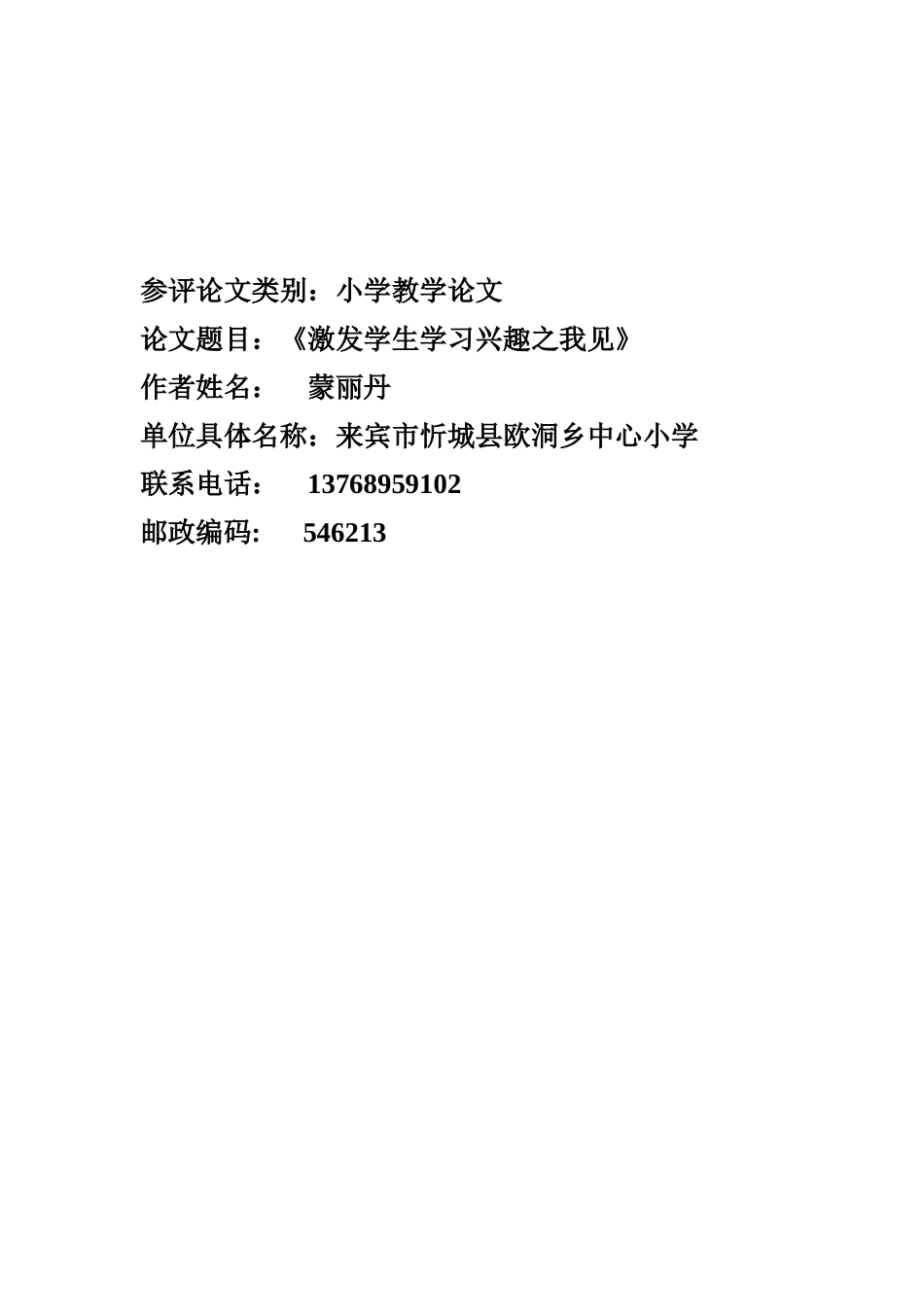 激发学生学习兴趣之我见_第1页