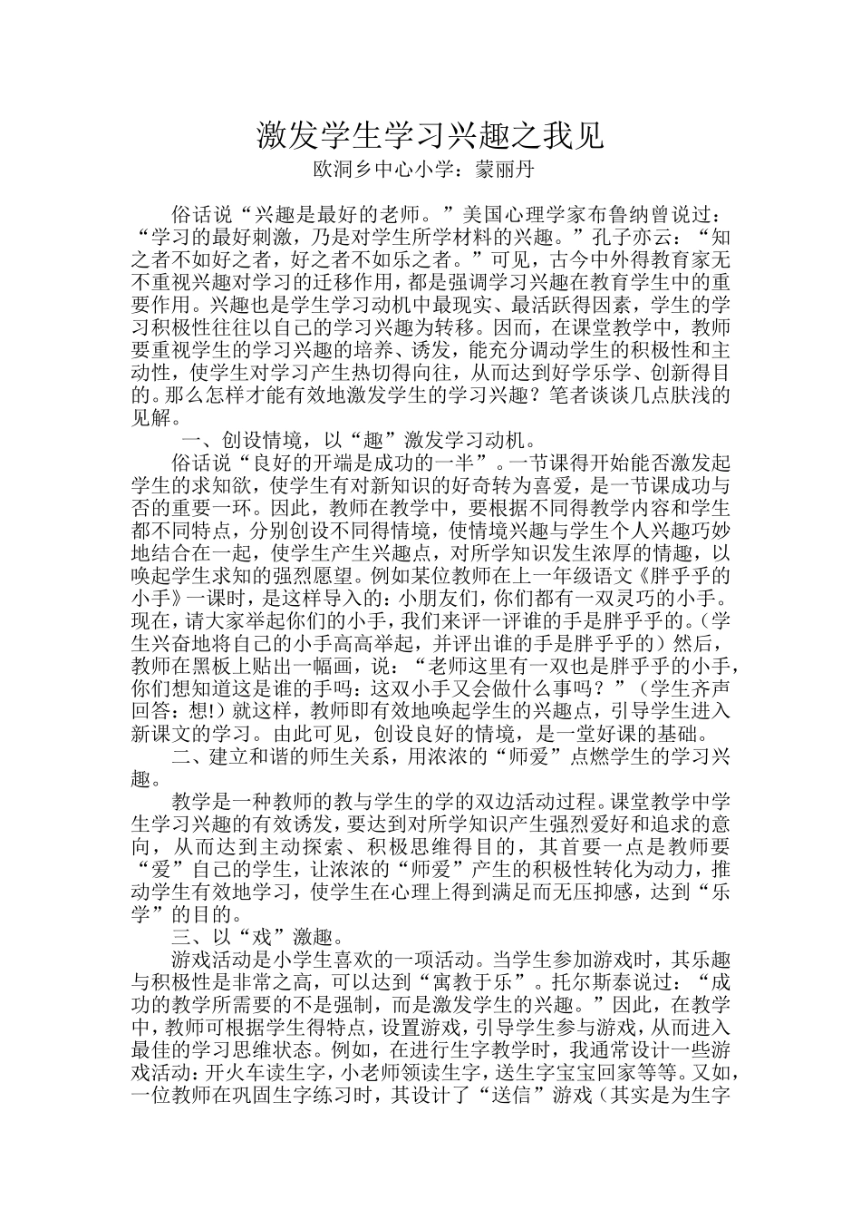 激发学生学习兴趣之我见_第2页
