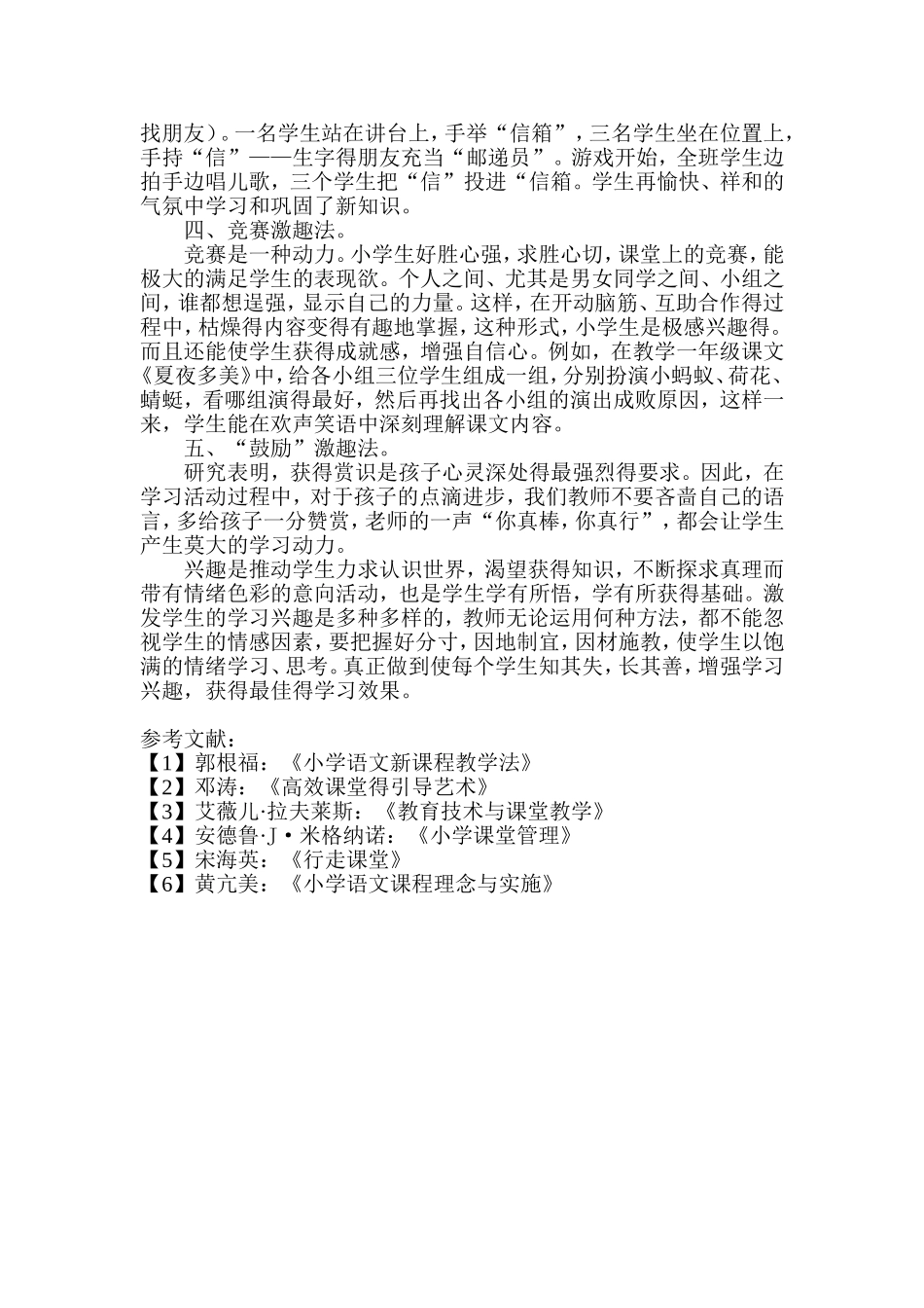 激发学生学习兴趣之我见_第3页