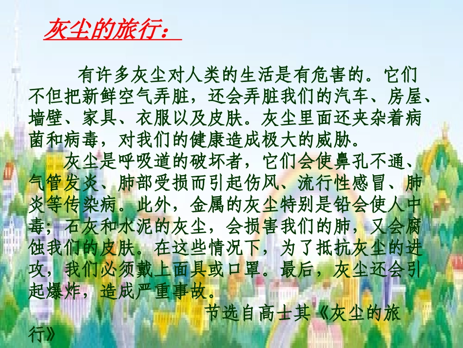《假如没有灰尘》课件_第3页