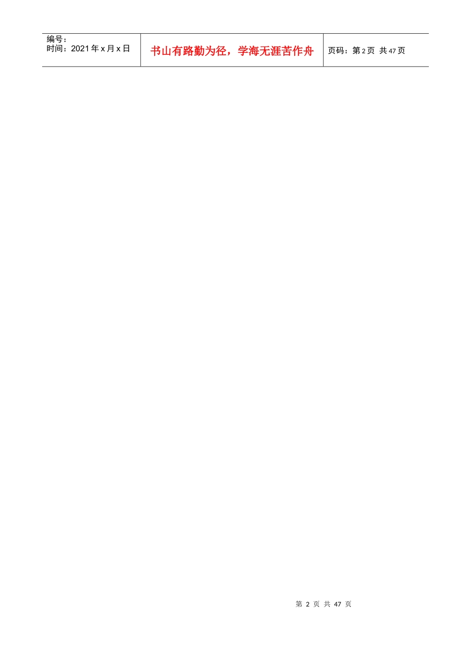 某地产设备材料采购合同_secret_第2页