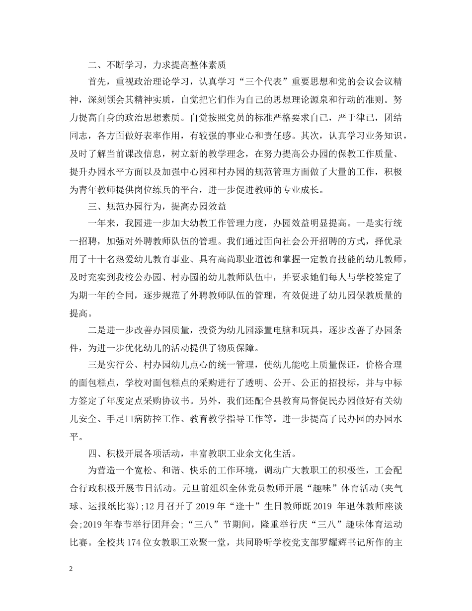幼儿园园长年度工作总结2 _第2页