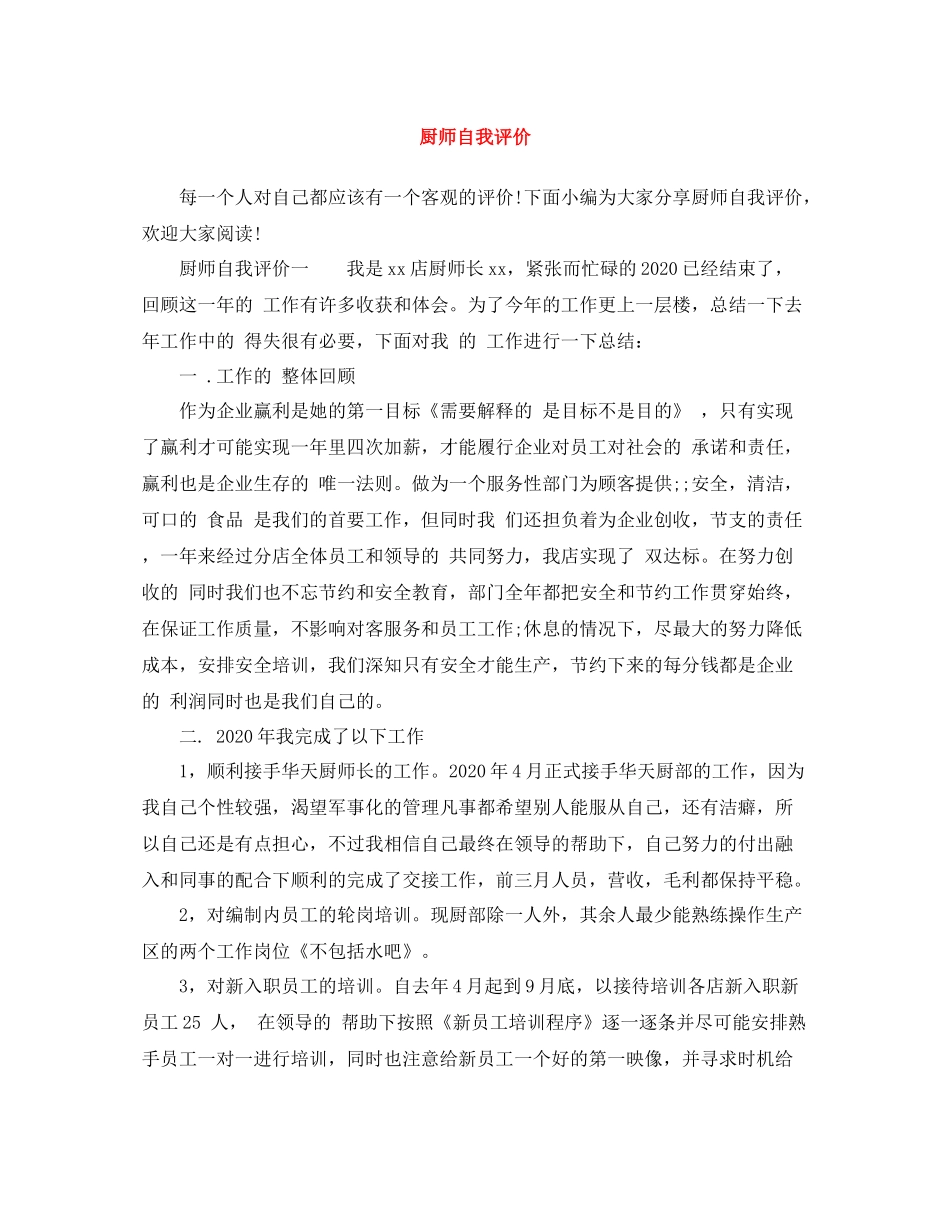 厨师自我评价_第1页