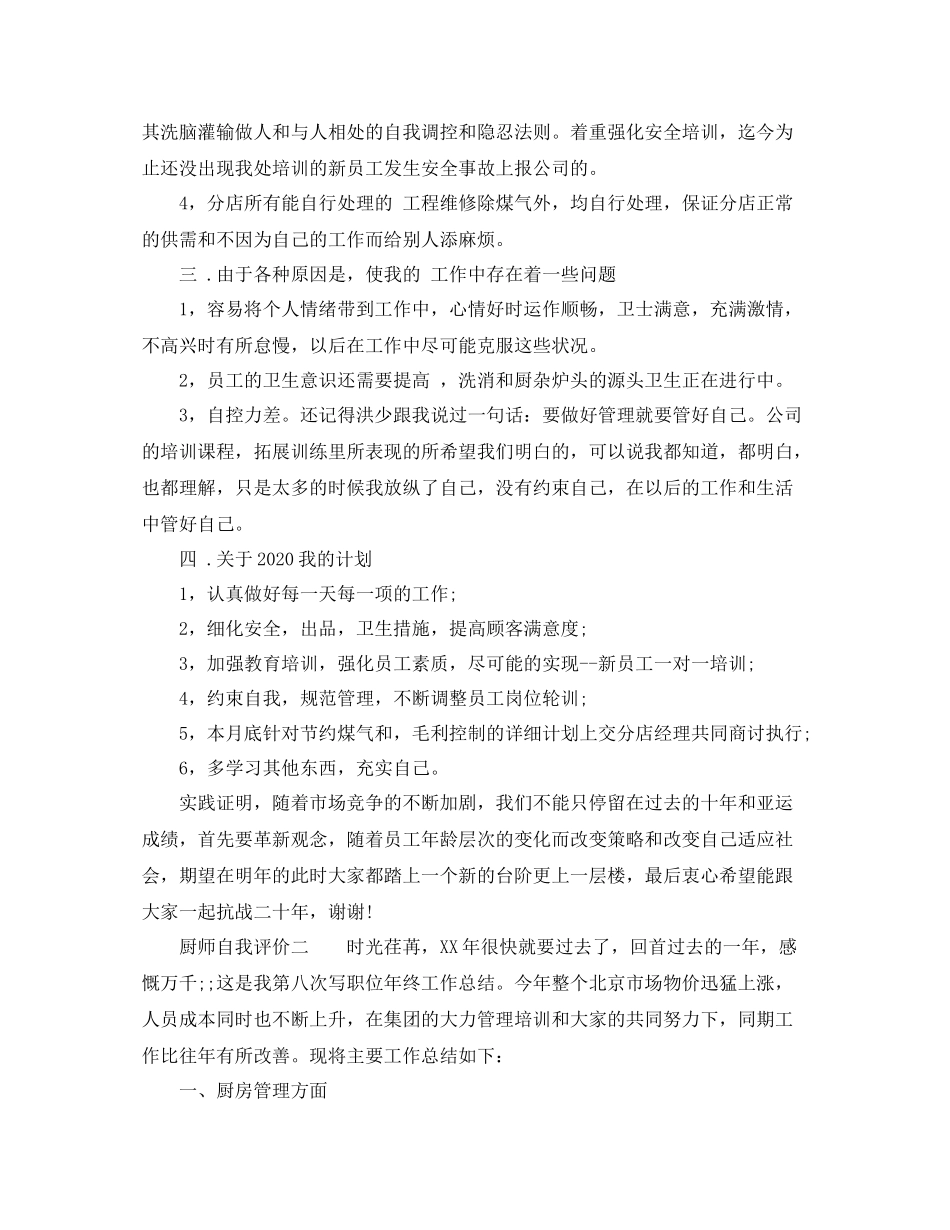厨师自我评价_第2页