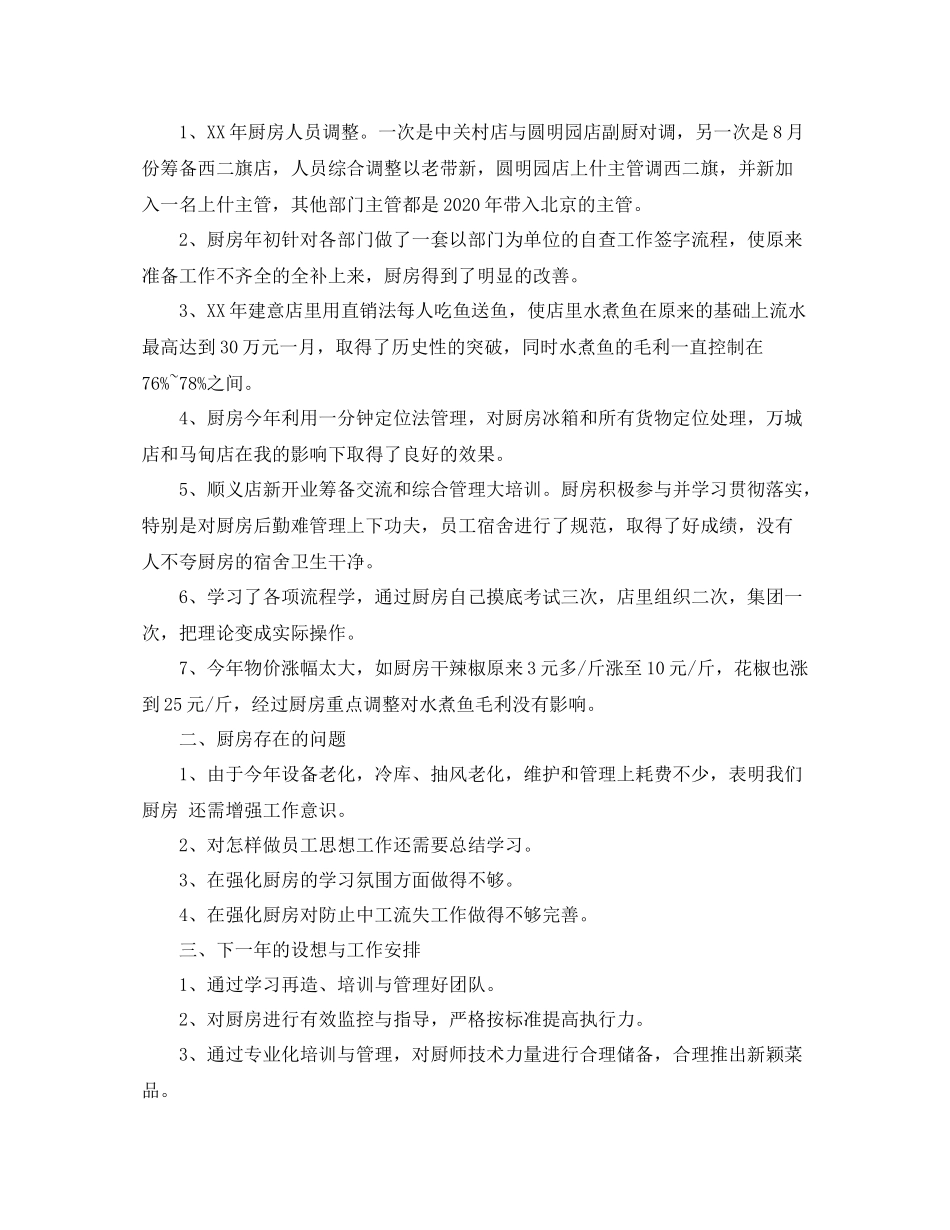 厨师自我评价_第3页
