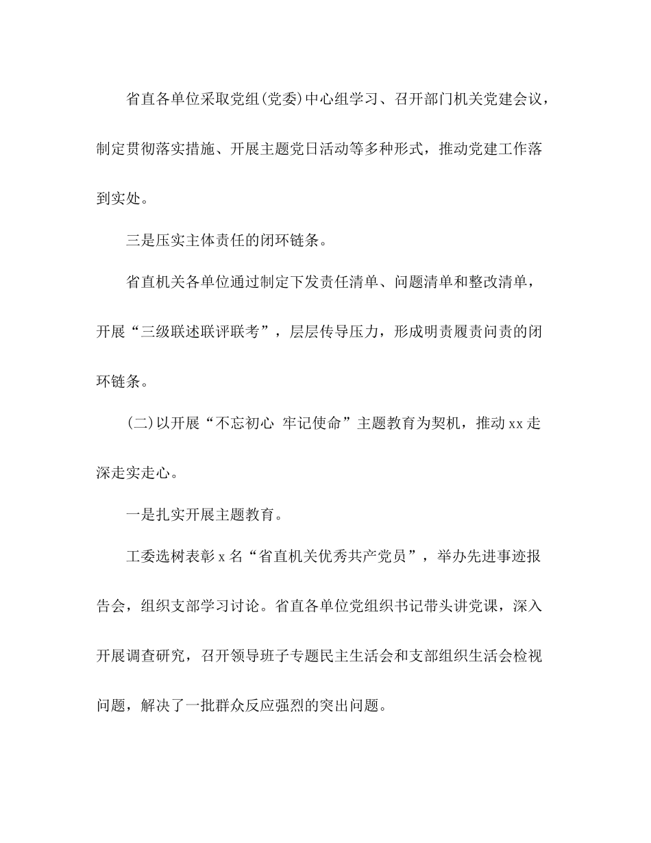 机关党建工作总结2_第2页