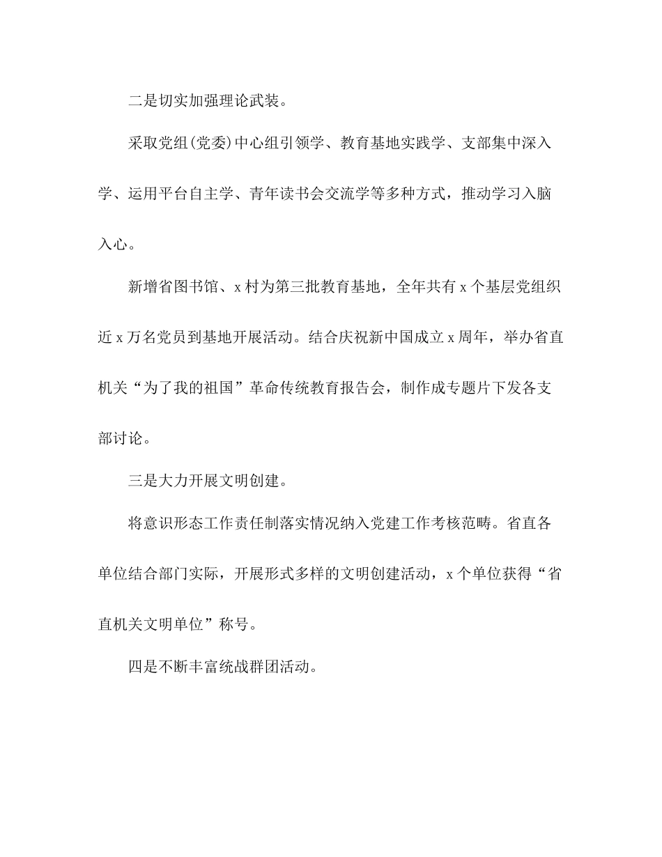 机关党建工作总结2_第3页