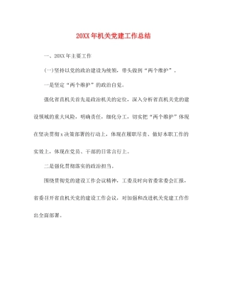 机关党建工作总结2