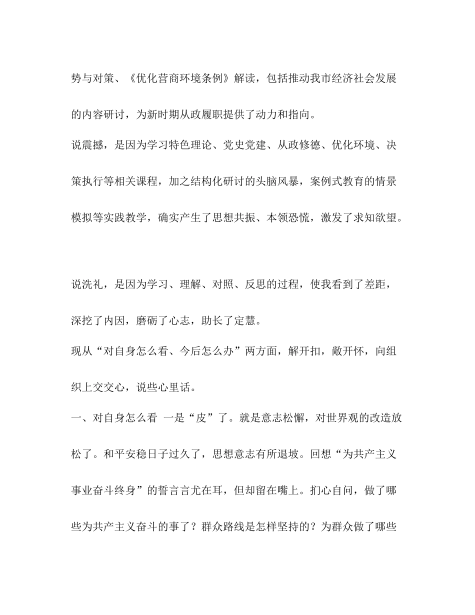 党校培训总结5篇汇编_党校培训_第2页