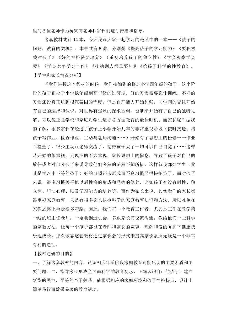 牵手两代家长课程四年级教案_第2页