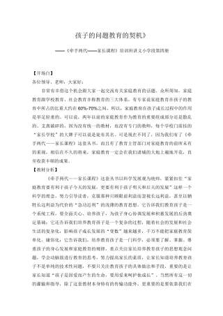 牵手两代家长课程四年级教案