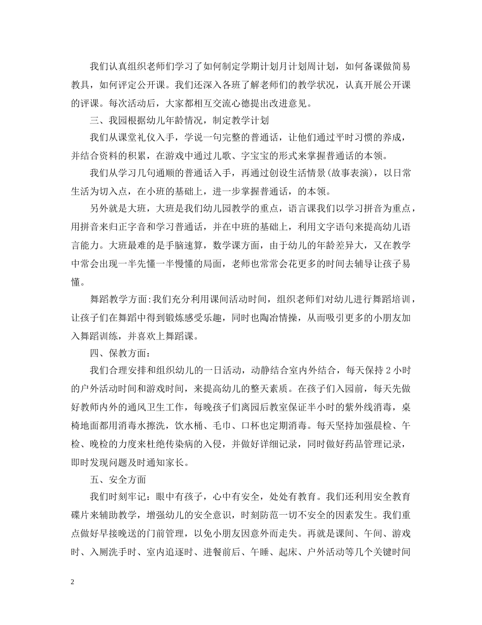 幼儿园园长年度工作总结 _第2页