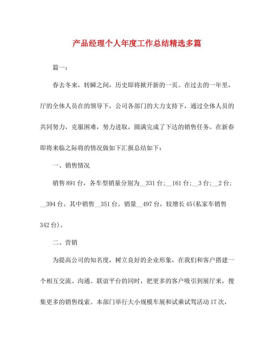 产品经理个人年度工作总结精选多篇_第1页
