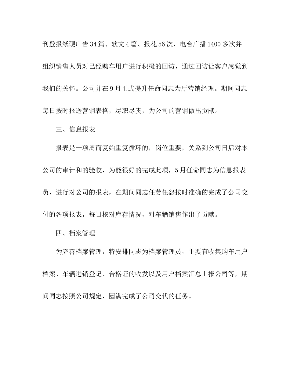 产品经理个人年度工作总结精选多篇_第2页