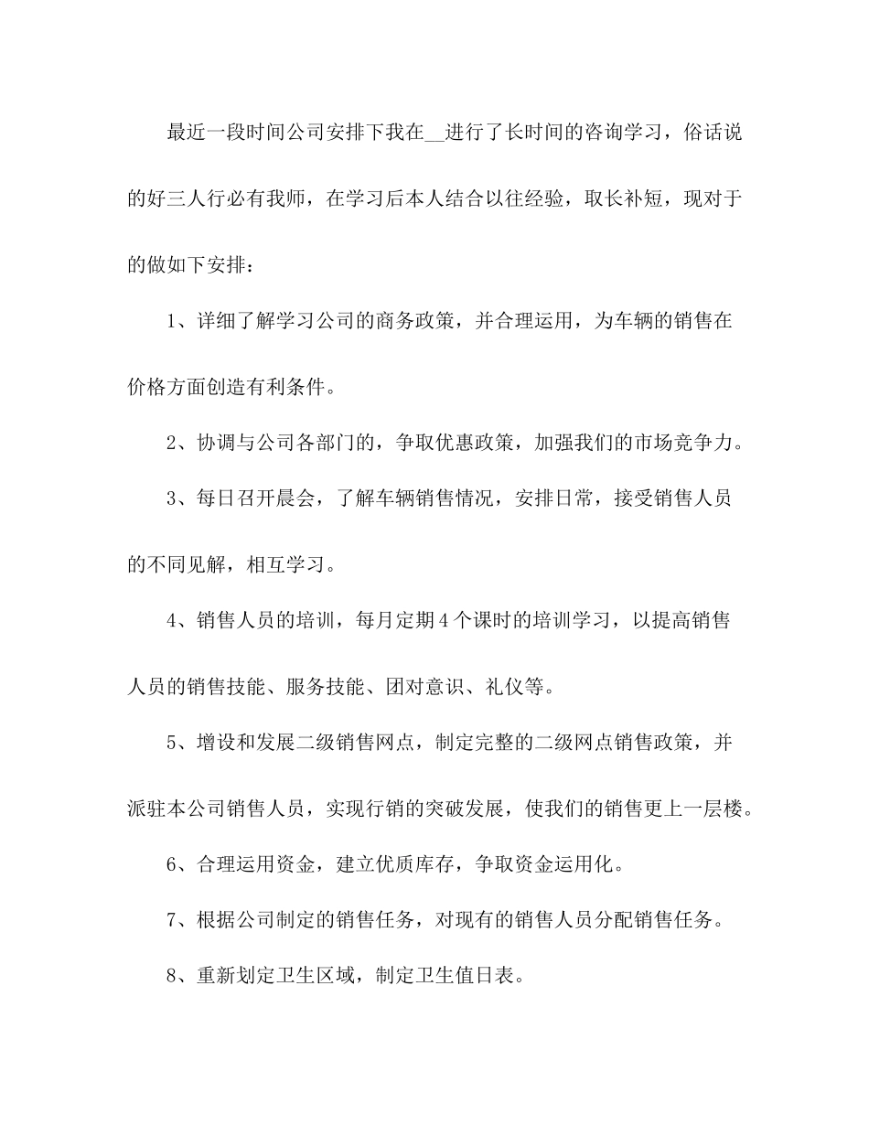 产品经理个人年度工作总结精选多篇_第3页