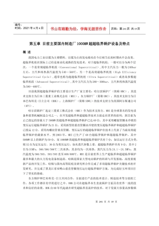 目前主要国内制造厂1000MW超超临界锅炉设备及特点