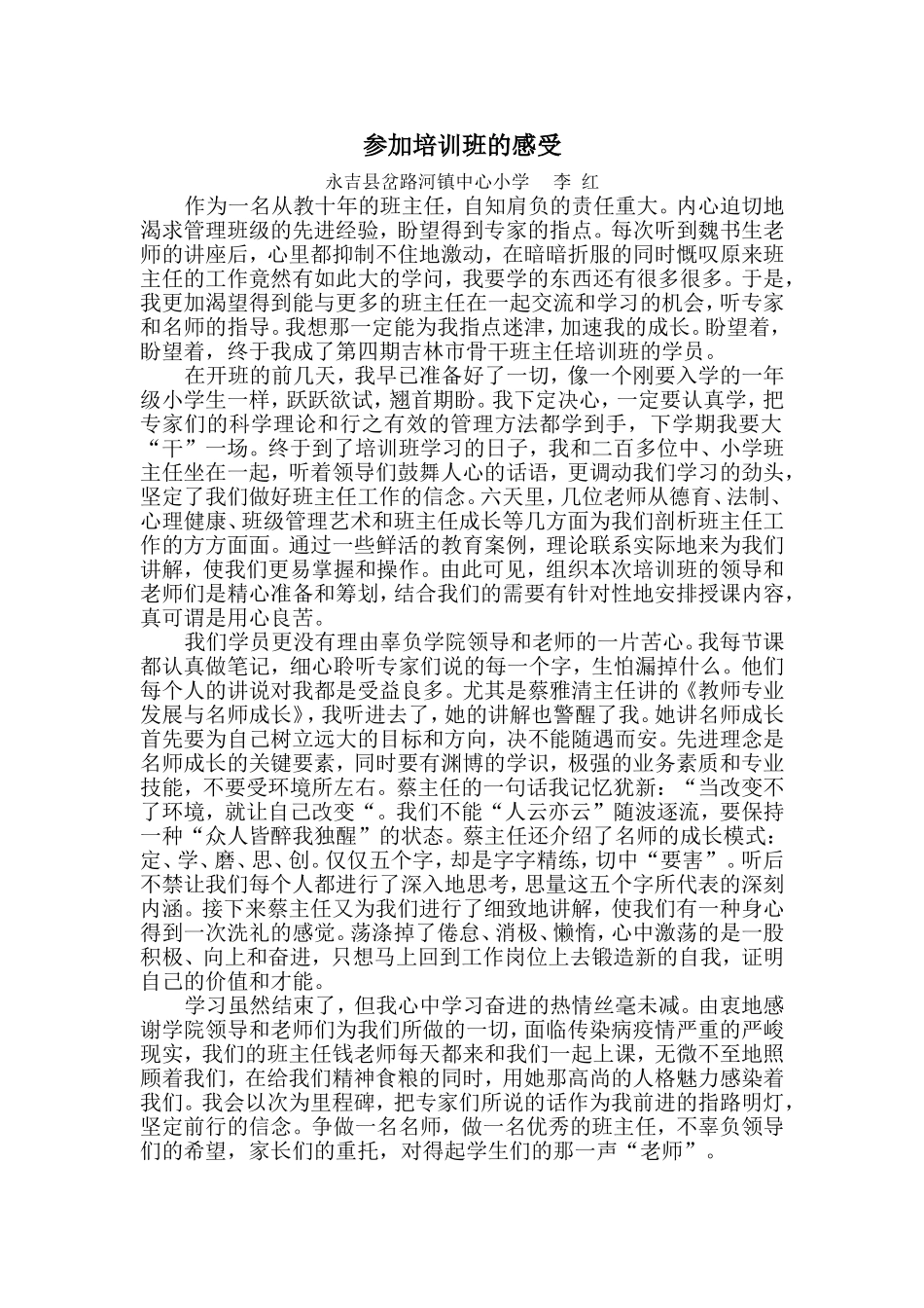 参加培训班的感受_第1页