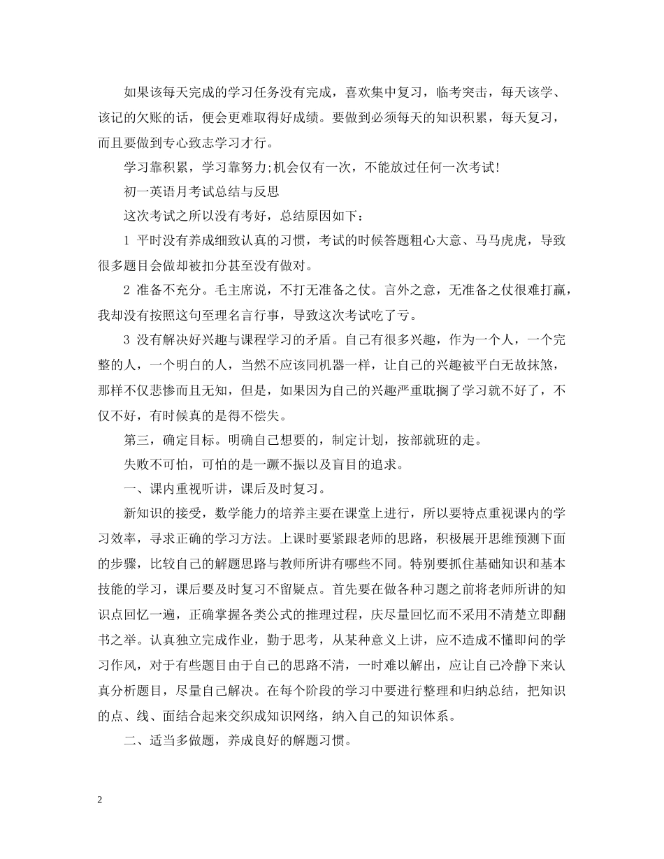 初一第一次月考总结报告_第2页