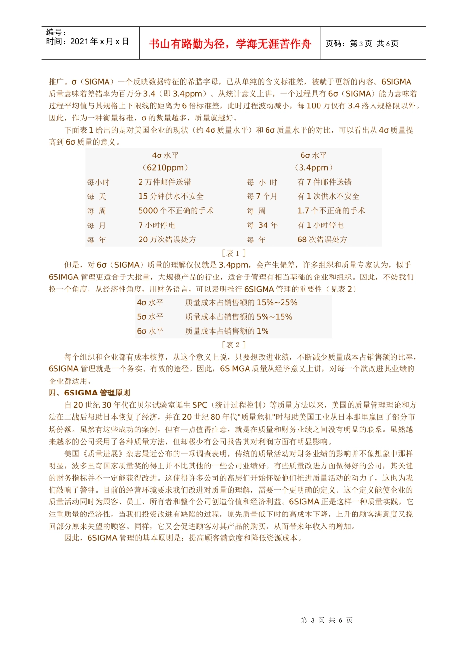 6SIGMALESSON-质量经济性-6SIGMA管理的基本原则_第3页