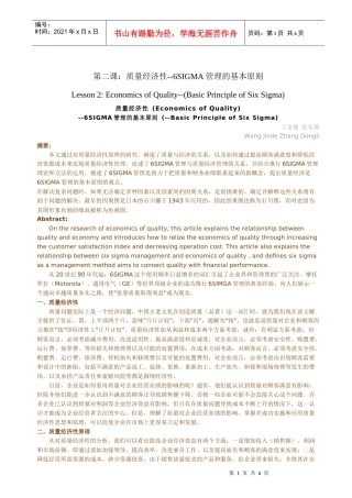 6SIGMALESSON-质量经济性-6SIGMA管理的基本原则