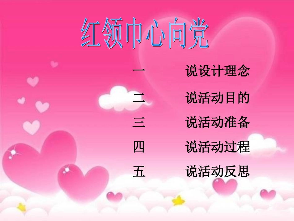 红领巾心向党_第2页