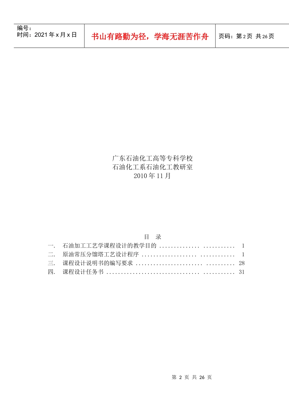 石油加工工艺学课程设计_第2页