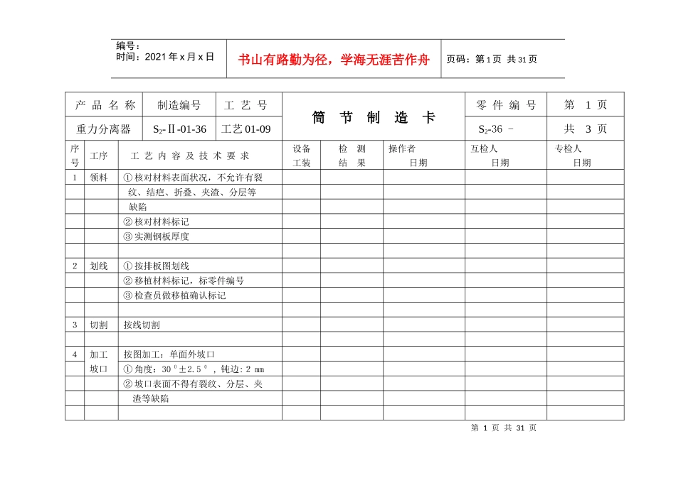 生产工序流转卡_第1页