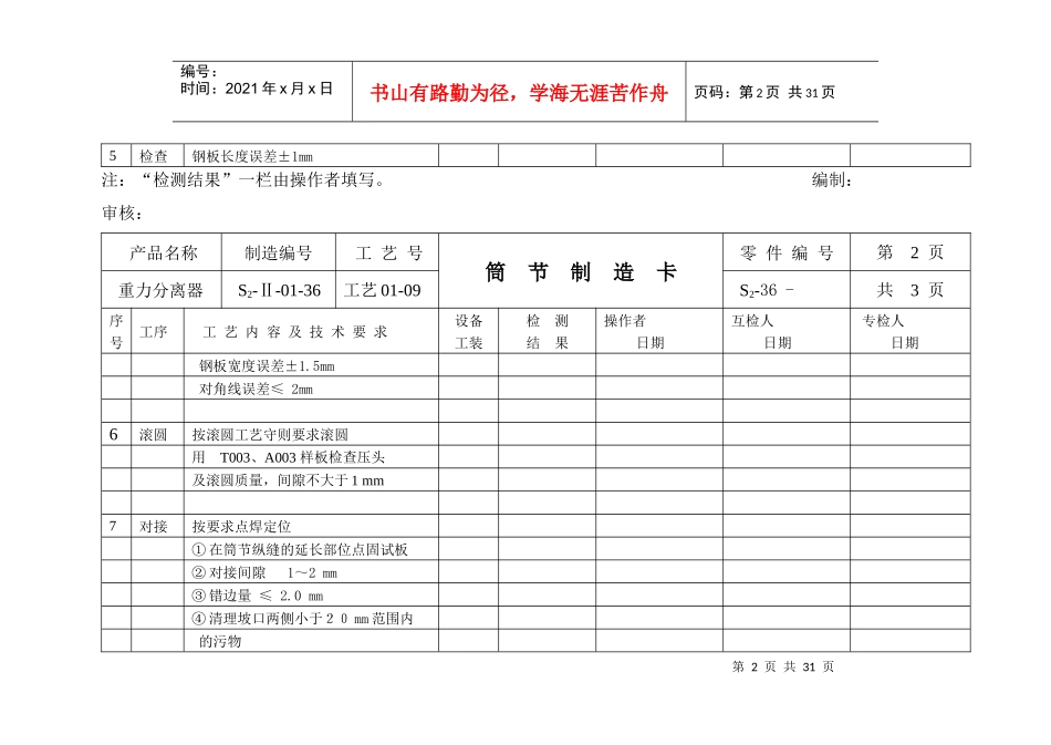 生产工序流转卡_第2页