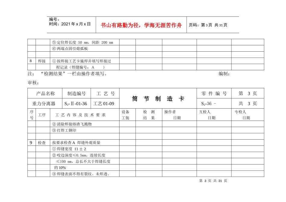 生产工序流转卡_第3页
