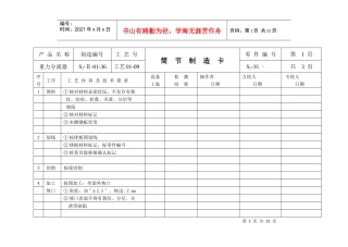 生产工序流转卡