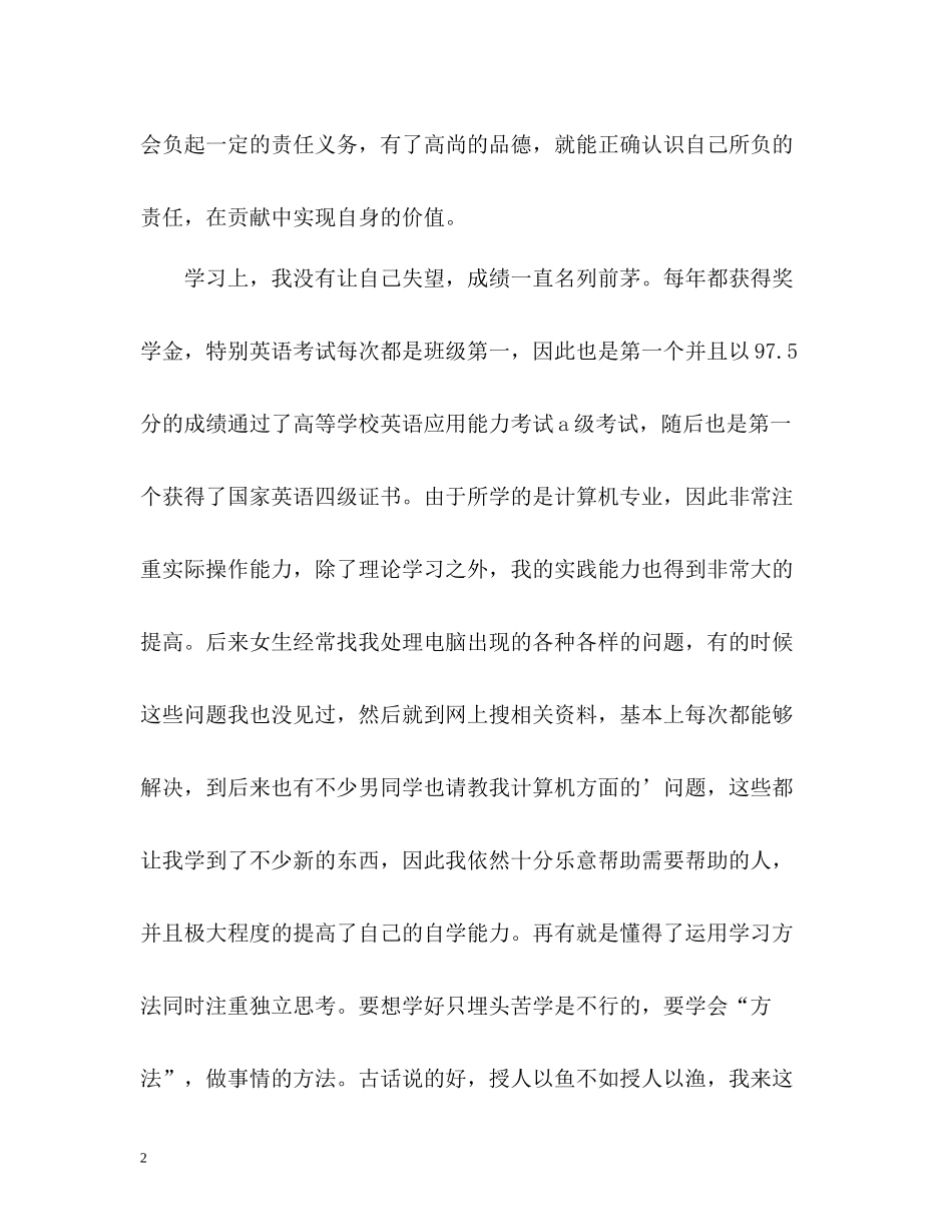 大二下学期的自我总结_第2页