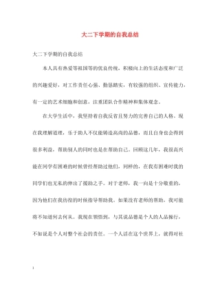 大二下学期的自我总结