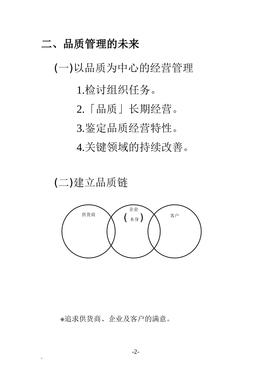 全面质量管理(TQC)介绍_第3页