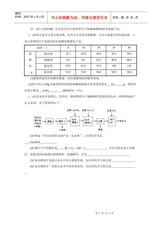25(10分)某制碱厂以岩盐水为主要原料生产纯碱(碳酸钠).