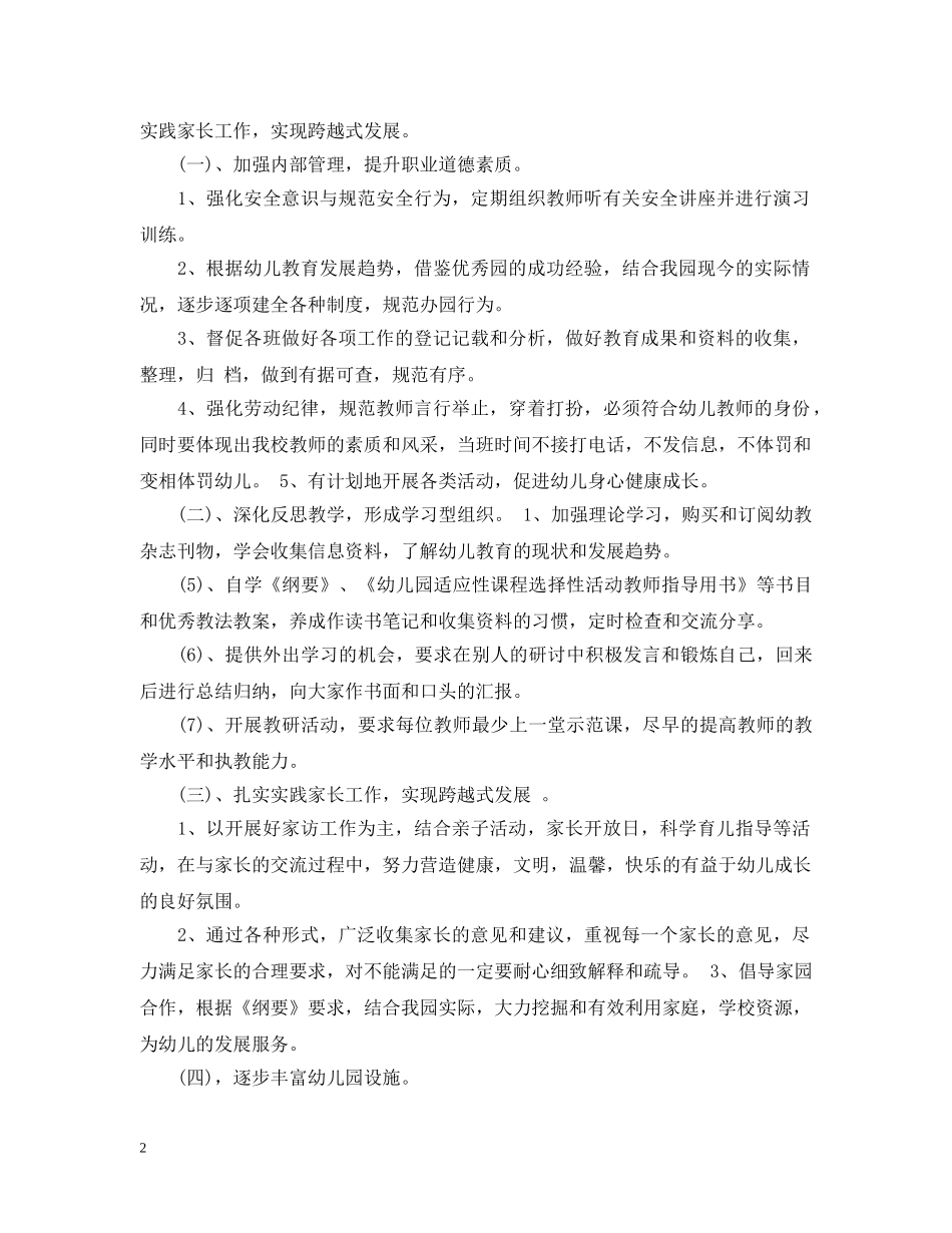 幼儿园园长工作计划范文 _第2页