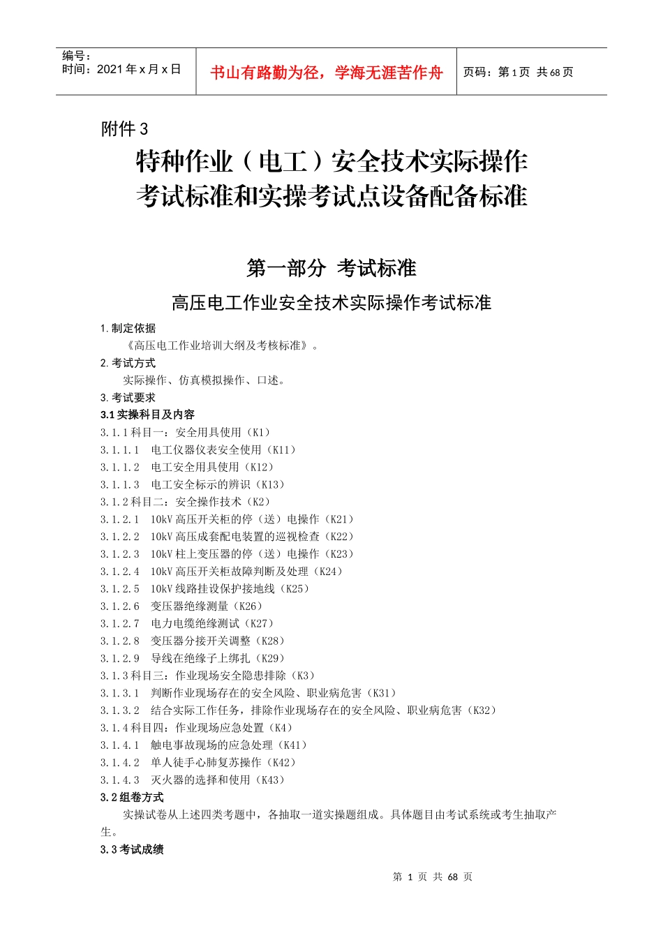 特种作业(电工)安全技术实际操作_第1页