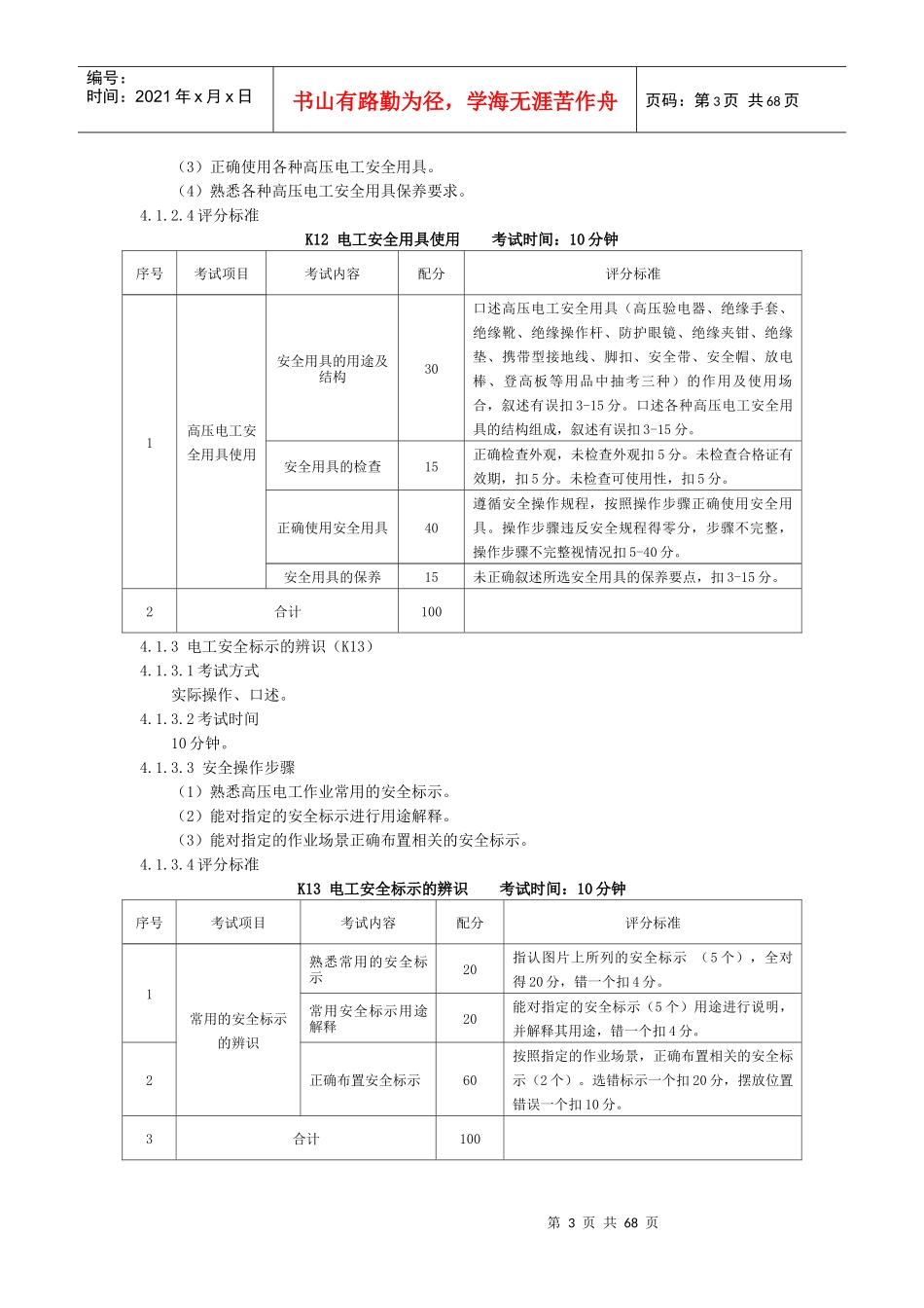 特种作业(电工)安全技术实际操作_第3页