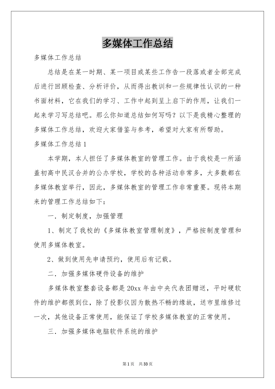 多媒体工作参考总结_第1页