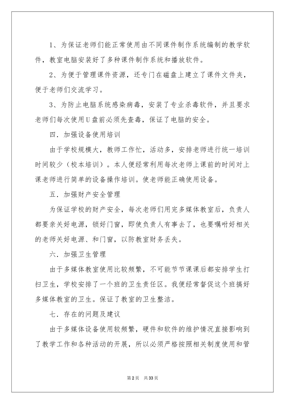 多媒体工作参考总结_第2页