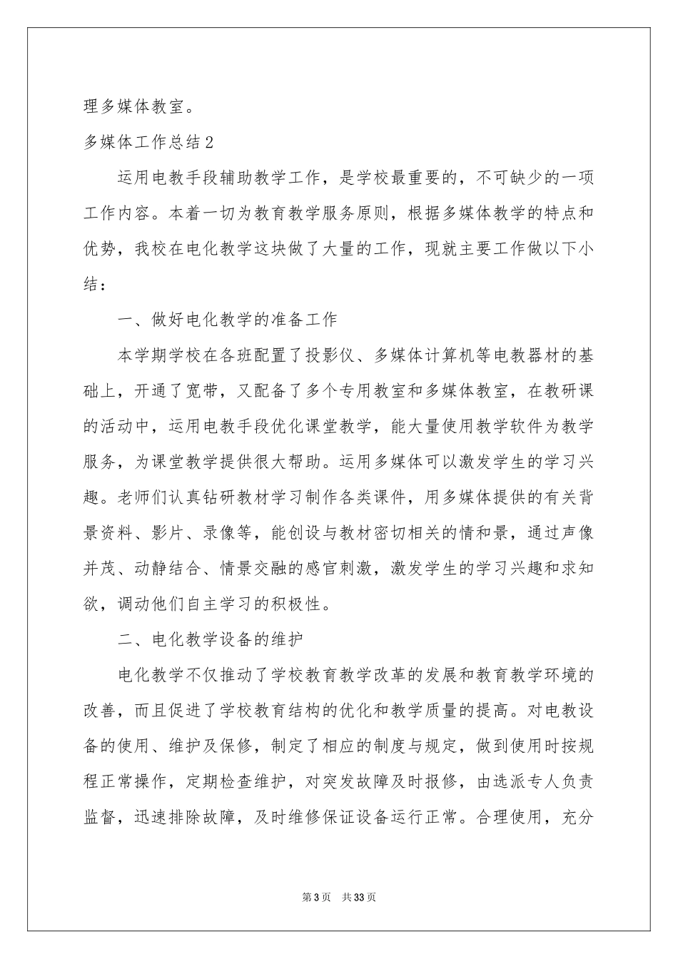 多媒体工作参考总结_第3页