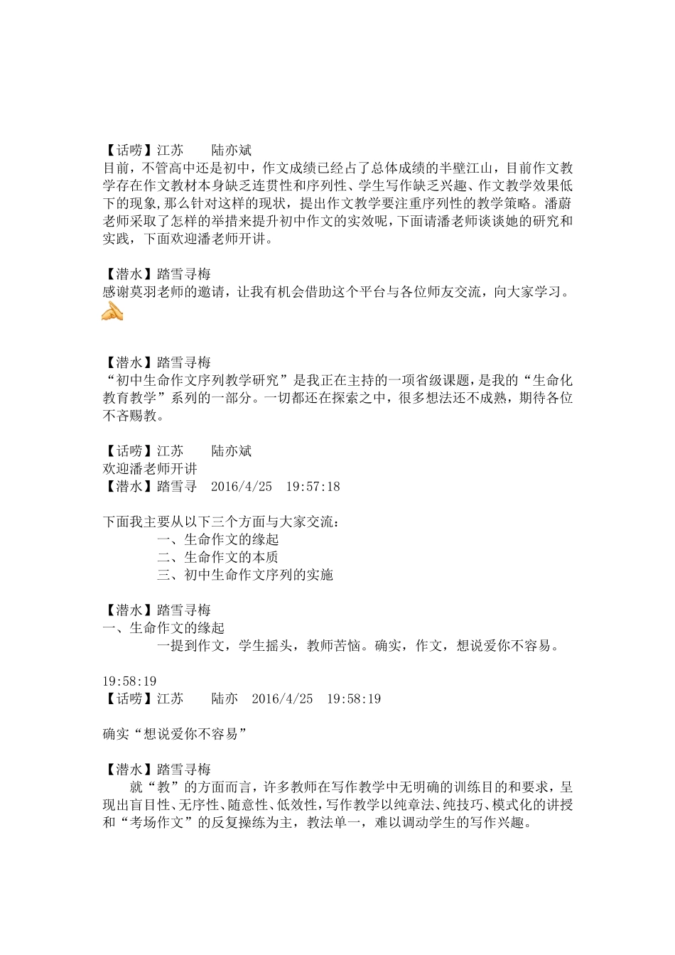 2016年4月25日——《初中生命作文序列教学探索》广东潘蔚_第1页