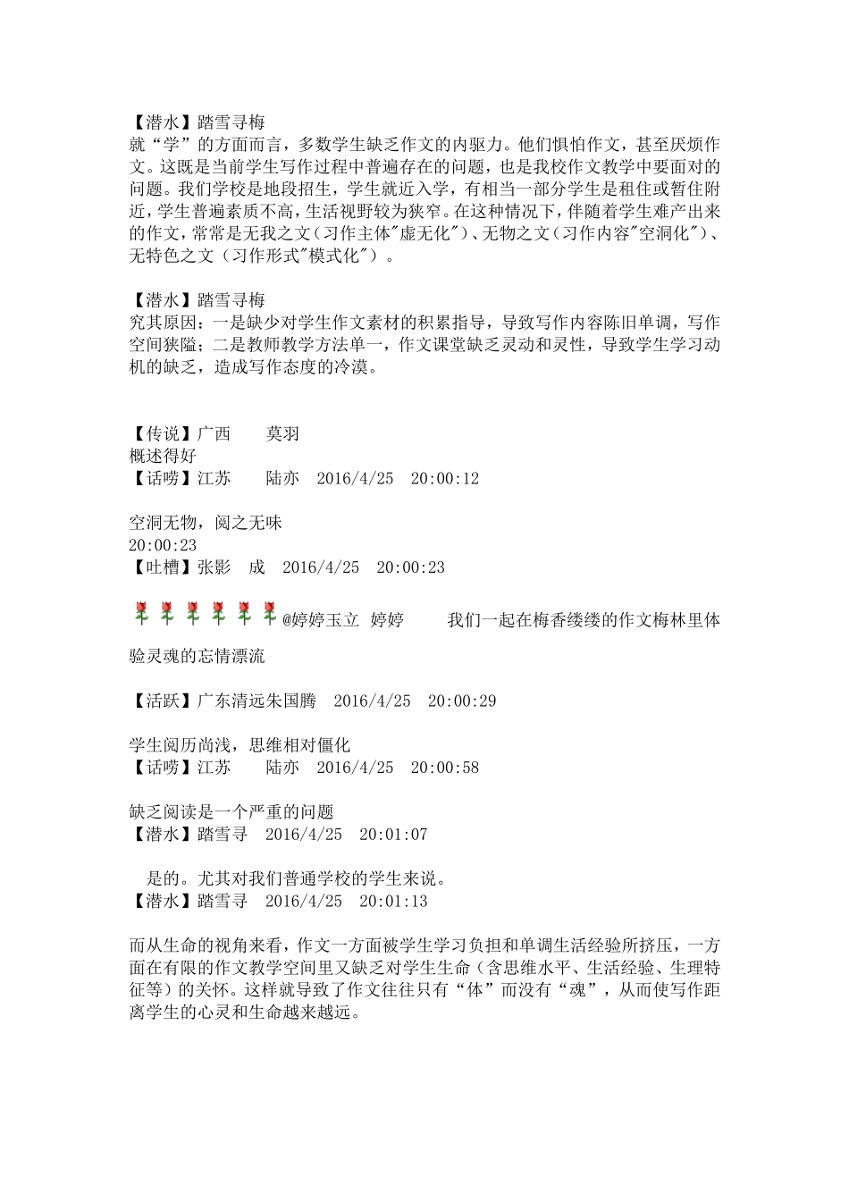 2016年4月25日——《初中生命作文序列教学探索》广东潘蔚_第2页