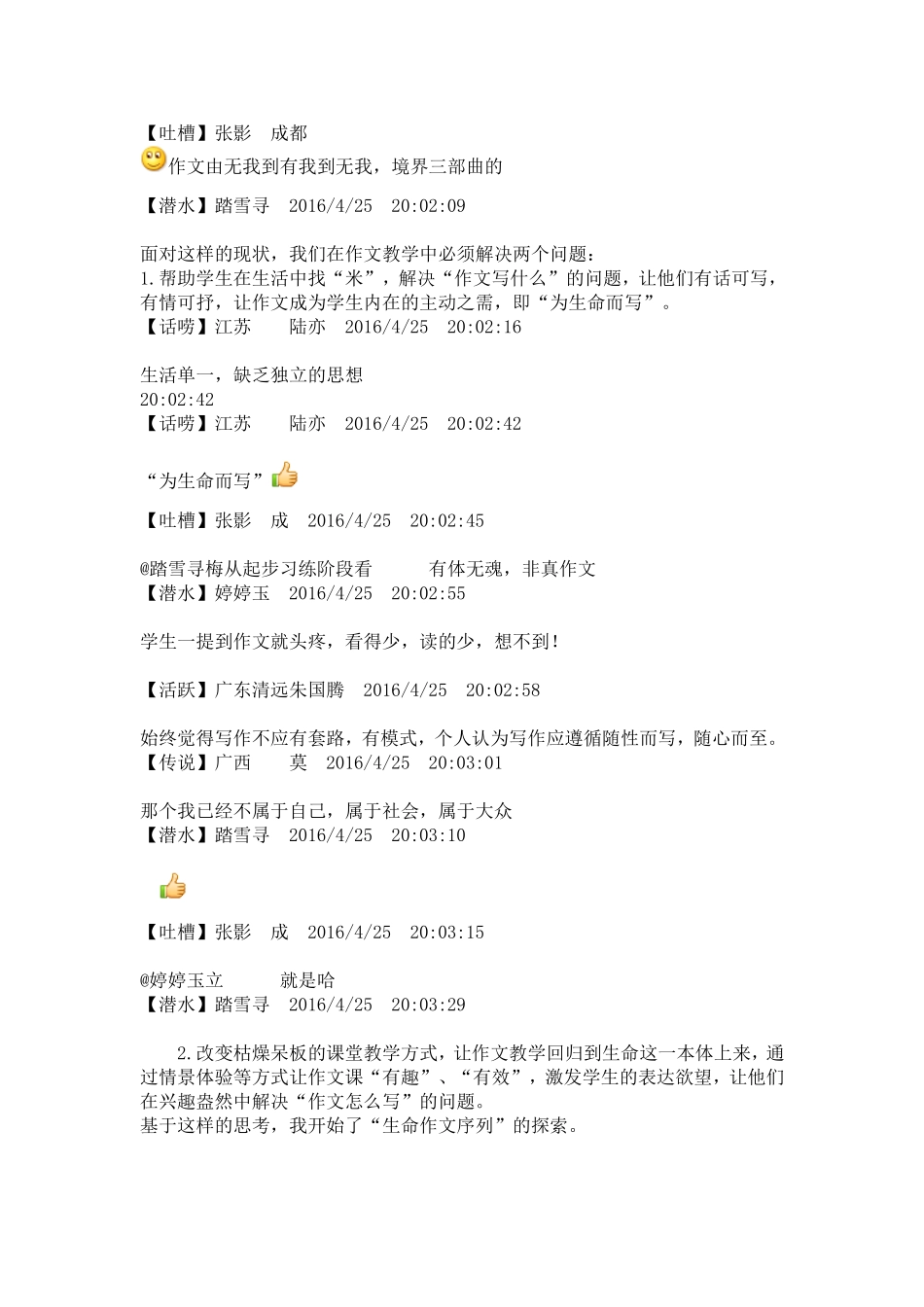 2016年4月25日——《初中生命作文序列教学探索》广东潘蔚_第3页