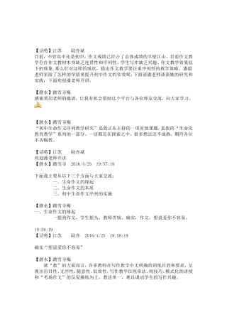 2016年4月25日——《初中生命作文序列教学探索》广东潘蔚